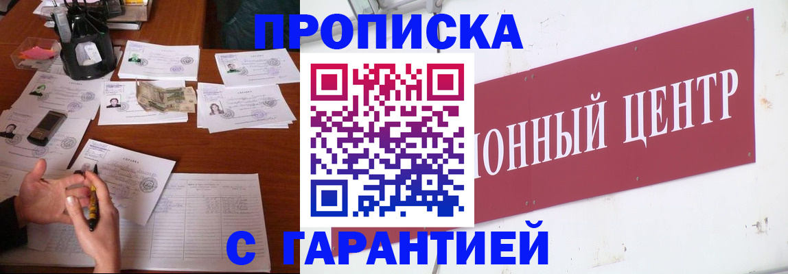 временная регистрация недорого в Баймаке