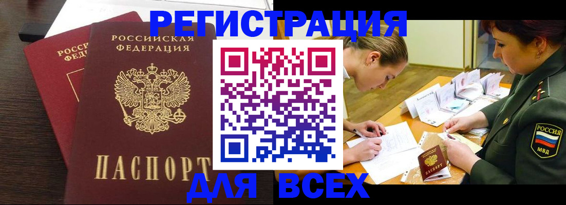 купить прописку в Баймаке