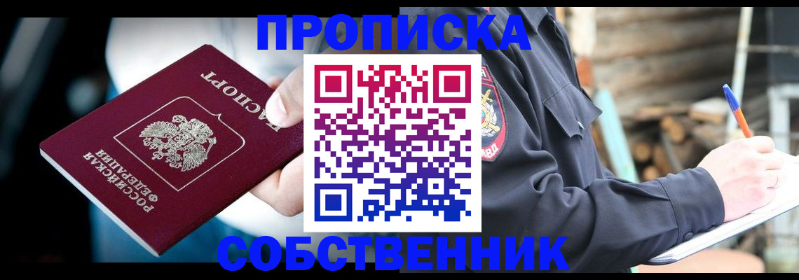 временная регистрация для школы в Баймаке